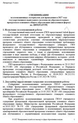 ГВЭ 2027, Литература, 9 класс, Спецификация, Письменная форма, Проект ГВЭ 2027, Литература, 9 класс, Спецификация, Письменная форма, Проект