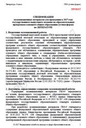 ГВЭ 2027, Литература, 9 класс, Спецификация, Устная форма, Проект