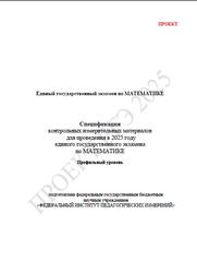 ЕГЭ 2025, Математика, 11 класс, Спецификация, Профильный уровень, Проект