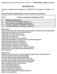 ЕГЭ 2025, Математика, Профильный уровень, Навигатор самостоятельной подготовки, Неравенства