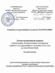 ЕГЭ 2026, Математика, 11 класс, Демонстрационный вариант, Базовый уровень