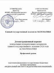 ЕГЭ 2026, Математика, 11 класс, Демонстрационный вариант, Профильный уровень
