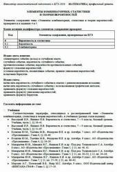 ЕГЭ 2026, Математика, Профильный уровень, Навигатор самостоятельной подготовки, Элементы комбинаторики, статистики и теории вероятностей