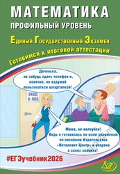 ЕГЭ, Математика, Профильный уровень