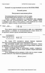 ЕГЭ 2025, Математика, Базовый уровень, Открытый вариант