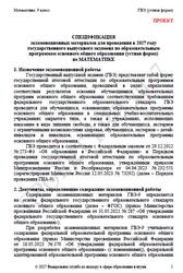 ГВЭ 2027, Математика, 9 класс, Спецификация, Устная форма, Проект ГВЭ 2027, Математика, 9 класс, Спецификация, Устная форма, Проект