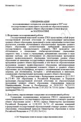 ГВЭ 2027, Математика, 11 класс, Спецификация, Устная форма, Проект ГВЭ 2027, Математика, 11 класс, Спецификация, Устная форма, Проект