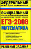 EGE_2008_matematika
