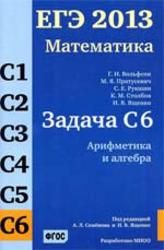 ЕГЭ 2013, Математика, Задача C6, Арифметика и алгебра, Вольфсон Г.И.