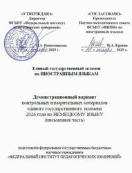 ЕГЭ 2026, Немецкий язык, 11 класс, Демонстрационный вариант, Письменная часть, Аудиокурс MP3 ЕГЭ 2026, Немецкий язык, 11 класс, Демонстрационный вариант, Письменная часть, Аудиокурс MP3