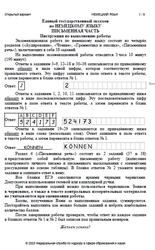 ЕГЭ 2025, Немецкий язык, 11 класс, Письменная часть, Открытый вариант