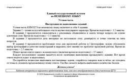 ЕГЭ 2026, Немецкий язык, Устная часть, Открытый вариант, Аудиокурс MP3