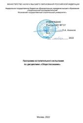 ЕГЭ, Обществознание, Программа вступительного испытания, 2022 ЕГЭ, Обществознание, Программа вступительного испытания, 2022