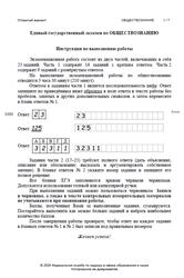 ЕГЭ 2026, Обществознание, Открытый вариант