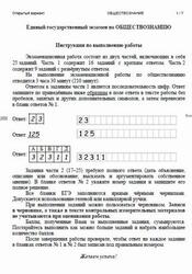 ЕГЭ 2025, Обществознание, Открытый вариант