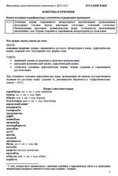 ЕГЭ 2025, Русский язык, Навигатор самостоятельной подготовки, Фонетика и орфоэпия ЕГЭ 2025, Русский язык, Навигатор самостоятельной подготовки, Фонетика и орфоэпия