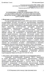 ГВЭ 2026, Русский язык, 11 класс, Спецификация, Письменная форма ГВЭ 2026, Русский язык, 11 класс, Спецификация, Письменная форма