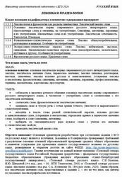 ЕГЭ 2026, Русский язык, Навигатор самостоятельной подготовки, Лексика и фразеология