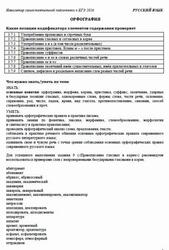 ЕГЭ 2026, Русский язык, Навигатор самостоятельной подготовки, Орфография