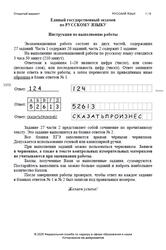 ЕГЭ 2026, Русский язык, Открытый вариант