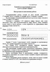 ЕГЭ 2025, Русский язык, Открытый вариант