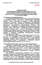 ГВЭ 2027, Русский язык, 9 класс, Спецификация, Письменная форма, Проект
