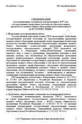 ГВЭ 2027, Русский язык, 11 класс, Спецификация, Письменная форма, Проект ГВЭ 2027, Русский язык, 11 класс, Спецификация, Письменная форма, Проект