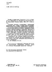 Алгебра и теория чисел, Практикум, Часть 1, Завало С.Т., Левищенко С.С., Пылаев В.В., Рокицкий И.А., 1983