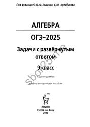 ОГЭ 2025, Алгебра, 9 класс, Задачи с развёрнутым ответом, Дрёмов В.А., Дрёмов А.П., 2024