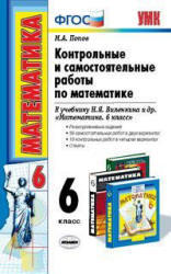 Контрольные и самостоятельные работы по алгебре, 6 класс,  Попов М.А., 2011