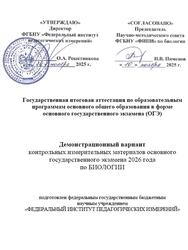 ОГЭ 2026, Биология, 9 класс, Демонстрационный вариант