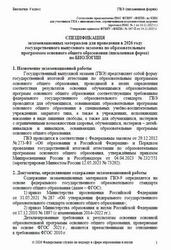 ГВЭ 2026, Биология, 9 класс, Спецификация, Письменная форма ГВЭ 2026, Биология, 9 класс, Спецификация, Письменная форма