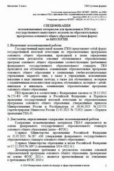 ГВЭ 2026, Биология, 9 класс, Спецификация, Устная форма