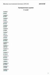 ОГЭ 2026, Биология, Навигатор самостоятельной подготовки, Тренировочные задания