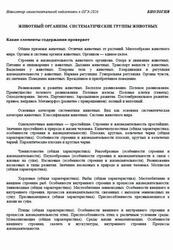 ОГЭ 2026, Биология, Навигатор самостоятельной подготовки, Животный организм, Систематические группы животных