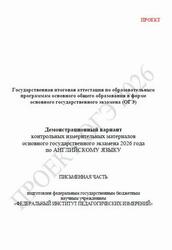 ОГЭ 2026, Английский язык, 9 класс, Демонстрационный вариант, Письменная часть, Аудиокурс MP3, Проект ОГЭ 2026, Английский язык, 9 класс, Демонстрационный вариант, Письменная часть, Аудиокурс MP3, Проект