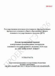ОГЭ 2026, Английский язык, 9 класс, Демонстрационный вариант, Устная часть, Аудиокурс MP3, Проект ОГЭ 2026, Английский язык, 9 класс, Демонстрационный вариант, Устная часть, Аудиокурс MP3, Проект