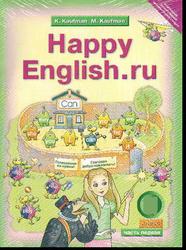 Английский язык, 2 класс, Рабочая тетрадь № 1, Happy English.ru, Кауфман К.И., Кауфман М.Ю., 2011
