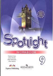 Английский язык, Spotlight, workbook. Рабочая тетрадь, 9 класс, Ваулина Ю.Е., Дули Дж., Подоляко О.Е., Эванс В., 2012 