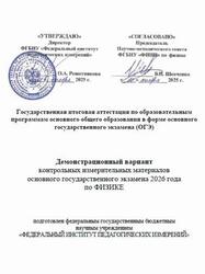 ОГЭ 2026, Физика, 9 класс, Демонстрационный вариант