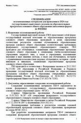 ГВЭ 2026, Физика, 9 класс, Письменная форма, Спецификация