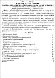 Сборник задач по физике, Русаков А.В., Сухов В.Г., 1999