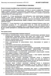 ОГЭ 2025, Французский язык, Навигатор самостоятельной подготовки, Грамматика и лексика