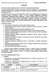ОГЭ 2026, Французский язык, Навигатор самостоятельной подготовки, Письмо