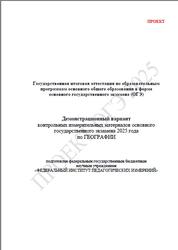 ОГЭ 2025, География, 9 класс, Демонстрационный вариант, Проект