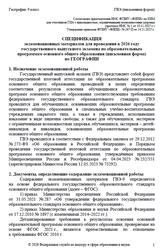 ГВЭ 2026, География, 9 класс, Спецификация, Письменная форма