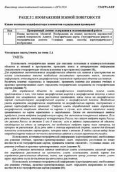 ОГЭ 2026, География, Навигатор самостоятельной подготовки, Изображения земной поверхности