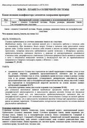 ОГЭ 2026, География, Навигатор самостоятельной подготовки, Земля - планета Солнечной системы