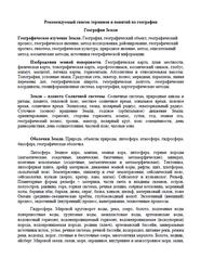 ОГЭ 2026, География, Навигатор самостоятельной подготовки, Рекомендуемый список терминов и понятий по географии ОГЭ 2026, География, Навигатор самостоятельной подготовки, Рекомендуемый список терминов и понятий по географии