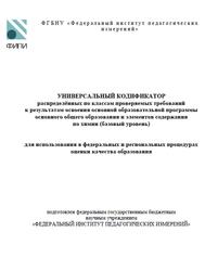 ОГЭ 2025, Химия, 8-9 классы, Универсальный кодификатор, Базовый уровень